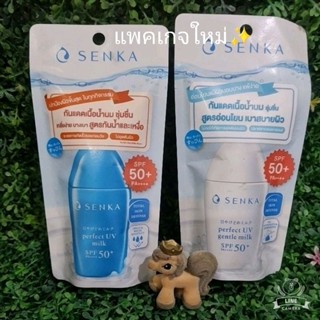 แพคเกจใหม่♥️Shiseido Senka Perfect UV  Milk SPF50 PA+++ 40ml