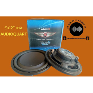 ซับบาง12” AUDIOQUART AQ-W128TM (ราคาต่อ1คู่)