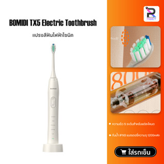 BOMIDI TX5 Electric Toothbrush แปรงสีฟันไฟฟ้า อัตโนมัติ กันน้ำ แบบชาร์จไฟได้