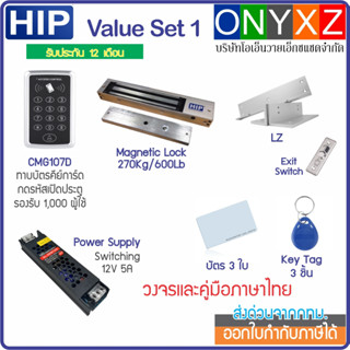 Value Set 1 CMG107D เครื่องทาบบัตรคีย์การ์ดเปิดประตู รองรับ 1,000 ผู้ใช้ แถมบัตร 5 ใบ พวงกุญแจ 5 ชิ้น มีคู่มือภาษาไทย