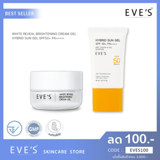 🚚 ส่งฟรี 🚚 EVES SET หน้าใส (ครีมเจลอีฟส์+ซันเจลอีฟส์) ลดรอยสิว ลดจุดด่างดำ ครีมหน้าขาว กันแดดลดสิว ครีมคนท้อง ครีมอีฟส์