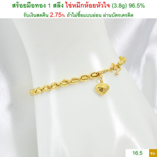 สร้อยมือทอง 1 สลึง ไข่หมึกห้อยหัวใจ ทองคำแท้ 96.5% &lt;รับเงินสดคืน 2.75% ถ้าไม่ซื้อแบบผ่อน&gt;