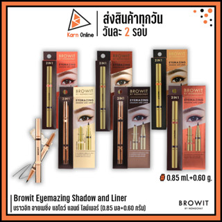 Browit Eyemazing Shadow and Liner บราวอิท อายเมซิ่ง แชโดว์ แอนด์ ไลน์เนอร์ (0.85 มล+0.60 กรัม)