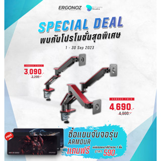 ERGONOZ ขาตั้งจอคอม แขนจับจอ ขาตั้งจอ ขาตั้งจอคอมพิวเตอร์ Monitor Arm รุ่น ARMOUR สำหรับหน้าจอ 17 - 35 นิ้ว