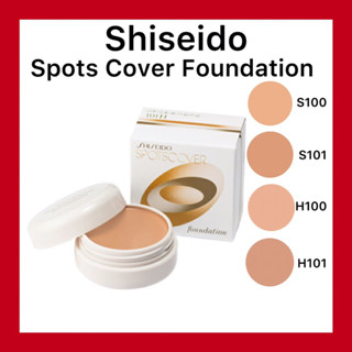 ของแท้🇯🇵ส่งไวจริง🔥)Shiseido Spots Cover Foundation 20 g คอนซีลเลอร์ เนื้อครีม ของแท้จากประเทศญี่ปุ่น