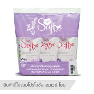 [บ้านกาแฟ] (แพ็ค 3) ผลิตภัณฑ์ปรับผ้านุ่มสูตรเข้มข้น แอนตี้-แบค ซูเปอร์ ซอฟท์ กลิ่นลาเวนเดอร์ ขนาด 500 มิลลิลิตร/ถุง