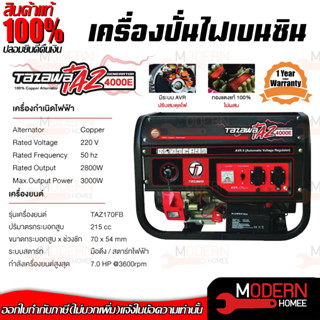 TAZAWA เครื่องปั่นไฟ รุ่น TZ4000E มือดึง/สตาร์ทไฟฟ้า 7HP เบนซิน เครื่องกำเนิดไฟฟ้า TZ-4000E