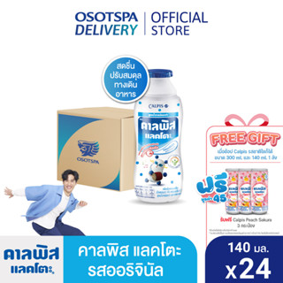 Calpis คาลพิส แลคโตะ รสออริจินัล สูตรน้ำตาลน้อยกว่า 140 มล. (ยกลัง 24 ขวด) / Calpis Original Less Sugar 140 ml. x24