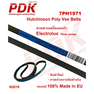 2619 สายพานเครื่องอบผ้า Electrolux Heat Pump 7PH1971 แท้ #อะไหล่เครื่องอบผ้า