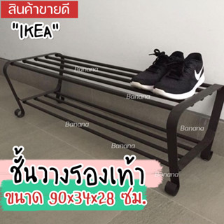 IKEA PORTIS ชั้นวางรองเท้า, ดำ, 90x34x28 ซม.