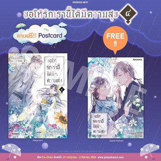 หนังสือการ์ตูน ขอให้รักเรานี้ได้มีความสุข เล่ม 4