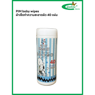 PIM baby wipes ผ้าเช็ดทำความสะอาดผิว 40 แผ่น