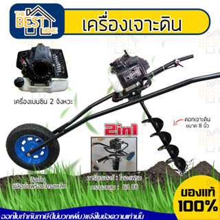 เครื่องเจาะดิน 2IN1 4-5hp เบนซิน 2จังหวะ รถเข็นเจาะดิน ขุดหลุม แถมฟรีดอกเจาะ 8 นิ้ว