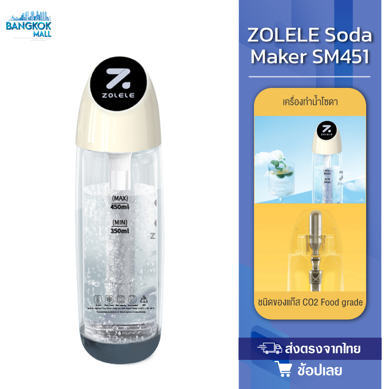 ZOLELE  Soda Makers SM451 เครื่องทำน้ำโซดา