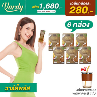 Vardy Plus+ เพิ่มการลดน้ำหนักที่ดีขึ้น กาแฟวาร์ดี้พลัส เพิ่มสารสกัดสูตรพรีเมียม