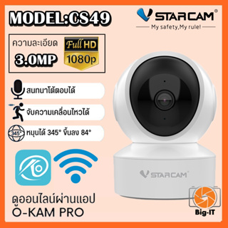 ใหม่ล่าสุด Vstarcam กล้องวงจรปิดกล้องใช้ภายใน รุ่นCS49 ความละเอียด3ล้านพิกเซล พูดโต้ตอบได้/ไวไฟในตัว ฺBy Big-it