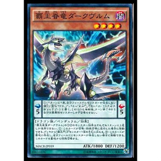 C 003 [Yu-Gi-Oh! การ์ดยูกิแท้ yugi ]   "  MACR-JP019 : Supreme King Dragon Darkwurm " (C)