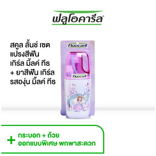 ฟลูโอคารีล เกิร์ล ชุดแปรงฟัน+ยาสีฟัน สำหรับเด็ก รุ่นฟันน้ำนม