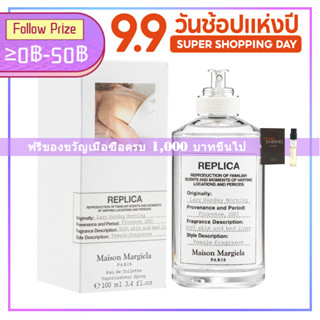 ♦พร้อมส่ง♦ Maison Margiela Replica Eau De Toilette 100ml - Lazy Sunday Morning unisex perfume