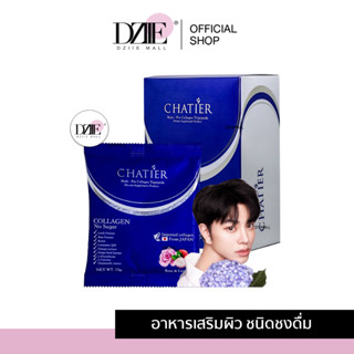 CHATIER Premium Collagen ชาเทียร์ พรีเมี่ยม คอลลาเจน น้องฉัตร วิตามินผิว ฟื้นฟูผิว ผม เล็บ ลดสิว อาหารเสริม 7ซอง