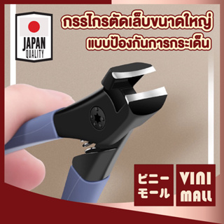 VINI MALL กรรไกรตัดเล็บปลอม สแตนเลส E24 เกรดดี กรรไกรตัดpvc ตัดโลหะได้ กันกระเด็นอัตโนมัติ อุปกรณ์แต่งเล็บ