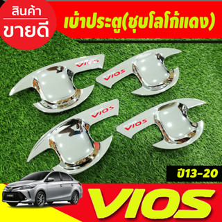 เบ้ารองมือประตู ชุบโครเมี่ยม+โลโก้แดง TOYOTA VIOS 2013-2020 (R)