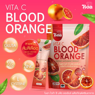 โบอา ไวต้า ซี บลัด ออเร้นจ์ ผลิตภัณฑ์เสริมอาหาร Boa Blood Orange ส้มสีเลือด