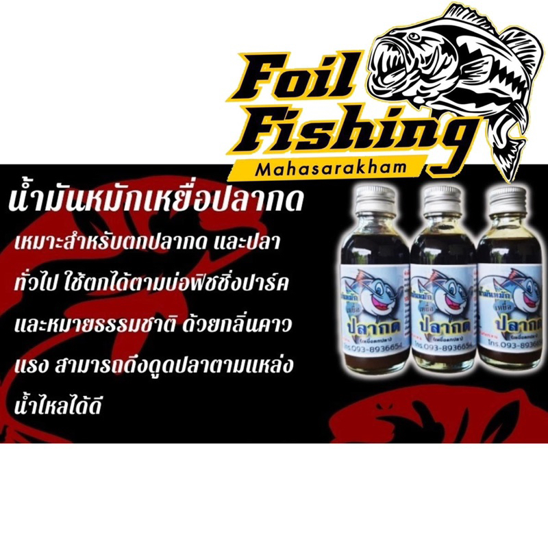 น้ำมันหมักเหยื่อปลากด JUBU  [ราคาต่อขวด] จุบุ น้ำมันปลากด หัวเชื้อปลากด หัวเชื้อตกปลากด หมักกับมันหมูหรือเนื้อหมู
