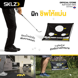 SKLZ - Quickster Chipping Net ตาข่ายซ้อมชิพ ฝึกความแม่นยำ ตาข่ายกอล์ฟ ซ้อมชิป ซ้อมกอล์ฟ อุปกรณ์กอล์ฟ ตาข่ายชิพ