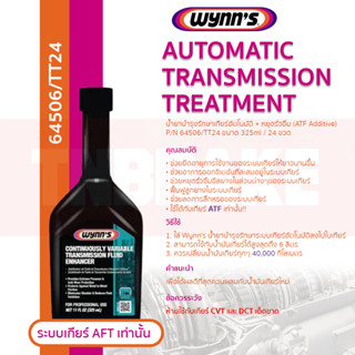 Wynns น้ำยาบำรุงรักษาเกียร์อัตโนมัติ + หยุดรั่วซึม (ATF Additive) 64506/TT24 ขนาด 325ml