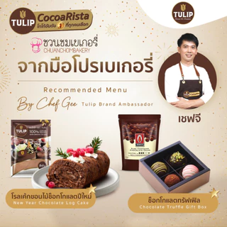 (ช็อกโกแลตมีโอกาสละลายตามสภาพอากาศ) Tulip White/dark chocolate compound coin แบบเหรียญ ขนาด 1 กก.