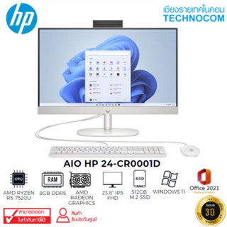 คอมพิวเตอร์ออลอินวัน AIO HP 24-CR0001D AMD R5-7520U/8GB LPDDR5/512GB M.2/23.8" FHD/WIN11H