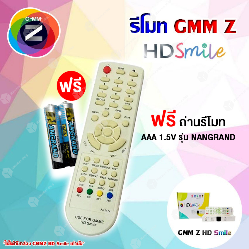 Remote GMM Z HD Smile สีขาว (ใช้กับกล่องดาวเทียม GMM Z HD Smile) เเถมถ่านรีโมท AAA 1.5V 2 ก้อน