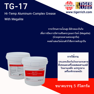 จาระบี รุ่น TG-17 Hi-Temp Aluminum-Complex Grease With Megalite