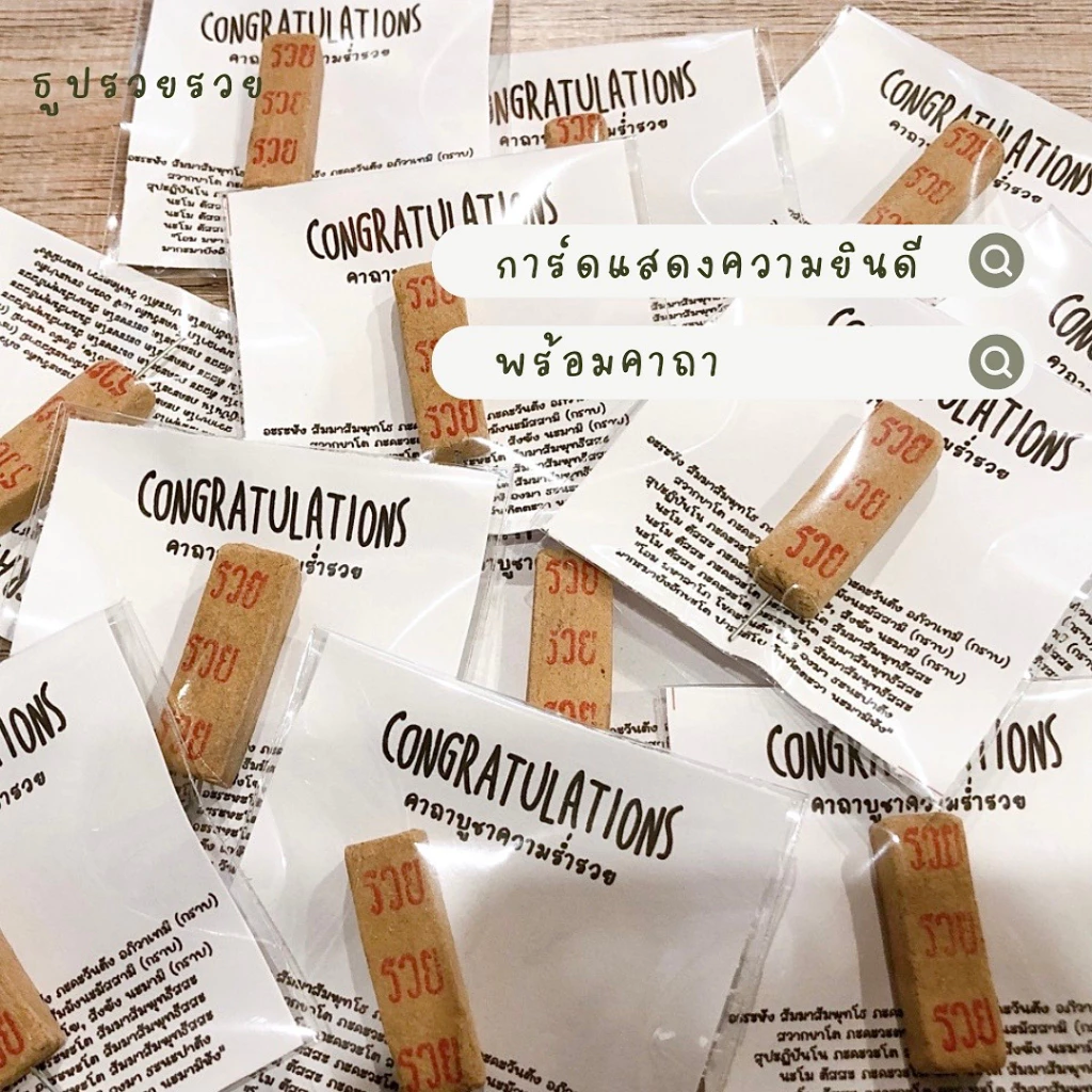 ธูปไอ้ไข่ของขวัญแจกที่ระลึก ของจีบลูกค้าธูปไอ้ไข่พร้อมคาถาบูชา 🙏🏻 (ขั้นต่ำแม่ค้าขอ30ชิ้นนะคะ) thumbnail 3
