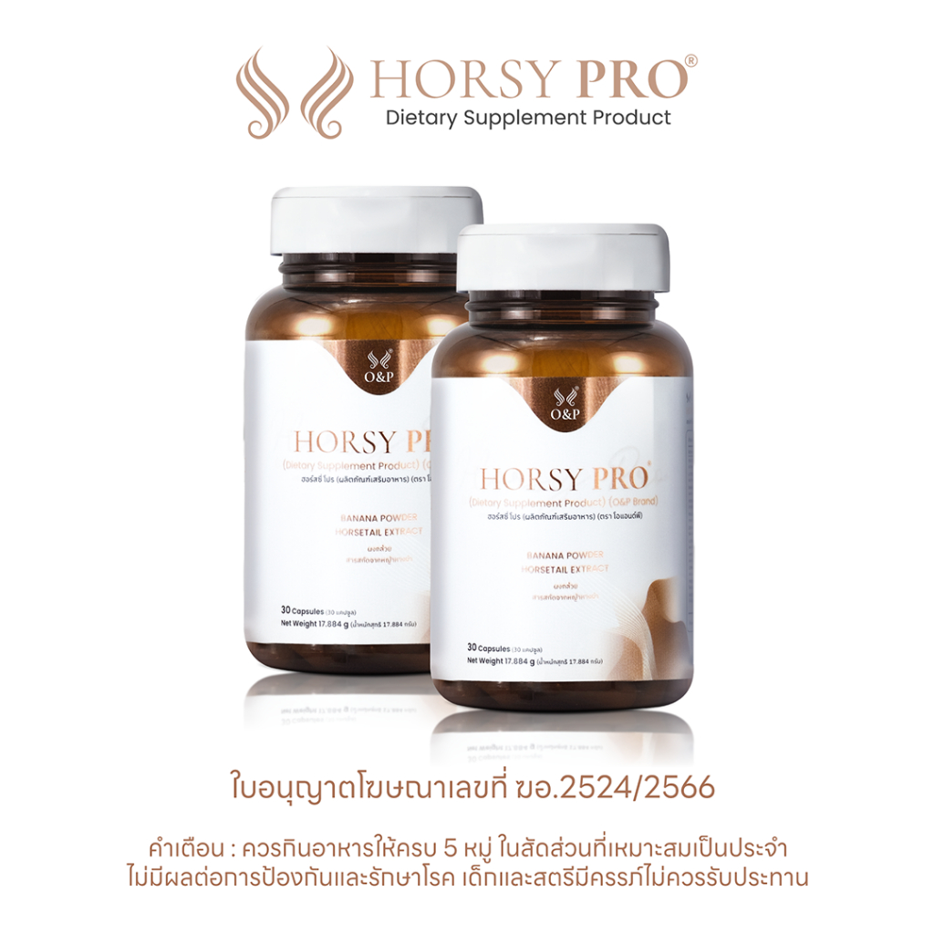 HORSY Pro (ฮอร์สซี่ โปร) คอร์สดูแลเส้นผม จบปัญหาผมร่วง ผมบาง และรอยแสกกว้าง ขนาด 60 แคปซูล ส่งฟรี ราคา ถูกที่สุด ดีลบีเคเค