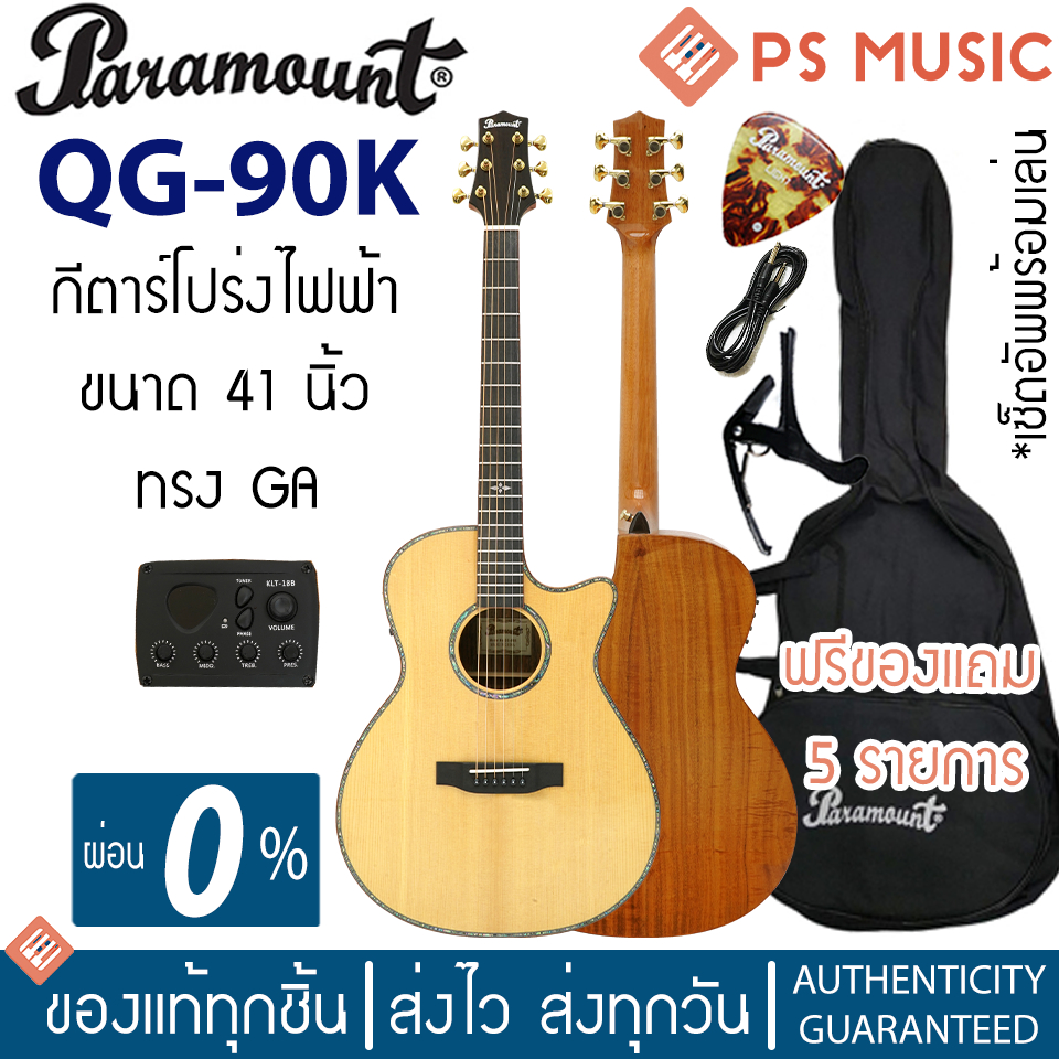 Paramount QG90K กีตาร์โปร่งไฟฟ้า 41 นิ้ว ทรง GA คอเว้า สเปคพรีเมียม ไม้หน้าแท้ท็อปโซลิดสปรูซ/โคอา หย
