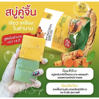 💚🧡PONTINA HERBAL SOAP สบู่สมุนไพรพรทิน่า สบู่พรทิน่า (1 ห่อ 5 ก้อน)