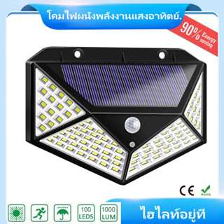 100LED ไฟติดผนัง ไฟโซล่าเซลล์พลังงานแสงอาทิตย์ Solar motion sensor light