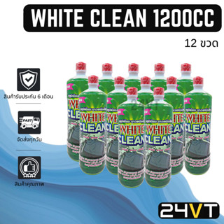 น้ำยาล้างแผงคอยล์ ไวท์คลีน 1200 ซีซี  (12 ขวด) WHITE CLEAN 1200CC น้ำยาล้างแอร์ น้ำยาล้างแผง แผง น้ำยา แผงคอยล์ แผงแอร์