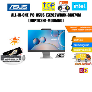 ASUS All-In-One PC E3202WBAK-BA074M/i5-1235U/ประกัน 3 Y+Onsite+อุบัติเหตุ 1 ปี