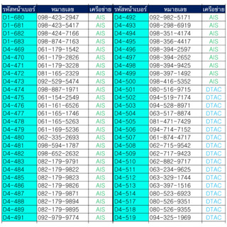 2.ซิมเติมเงิน 490.-เลือกเบอร์ในรูปค่ะ เบอร์สวย เบอร์จำง่าย สมัครโปรเน็ต 4,15,20 Mbps ซิมการ์ดเครือข่าย AIS DTAC TRUE