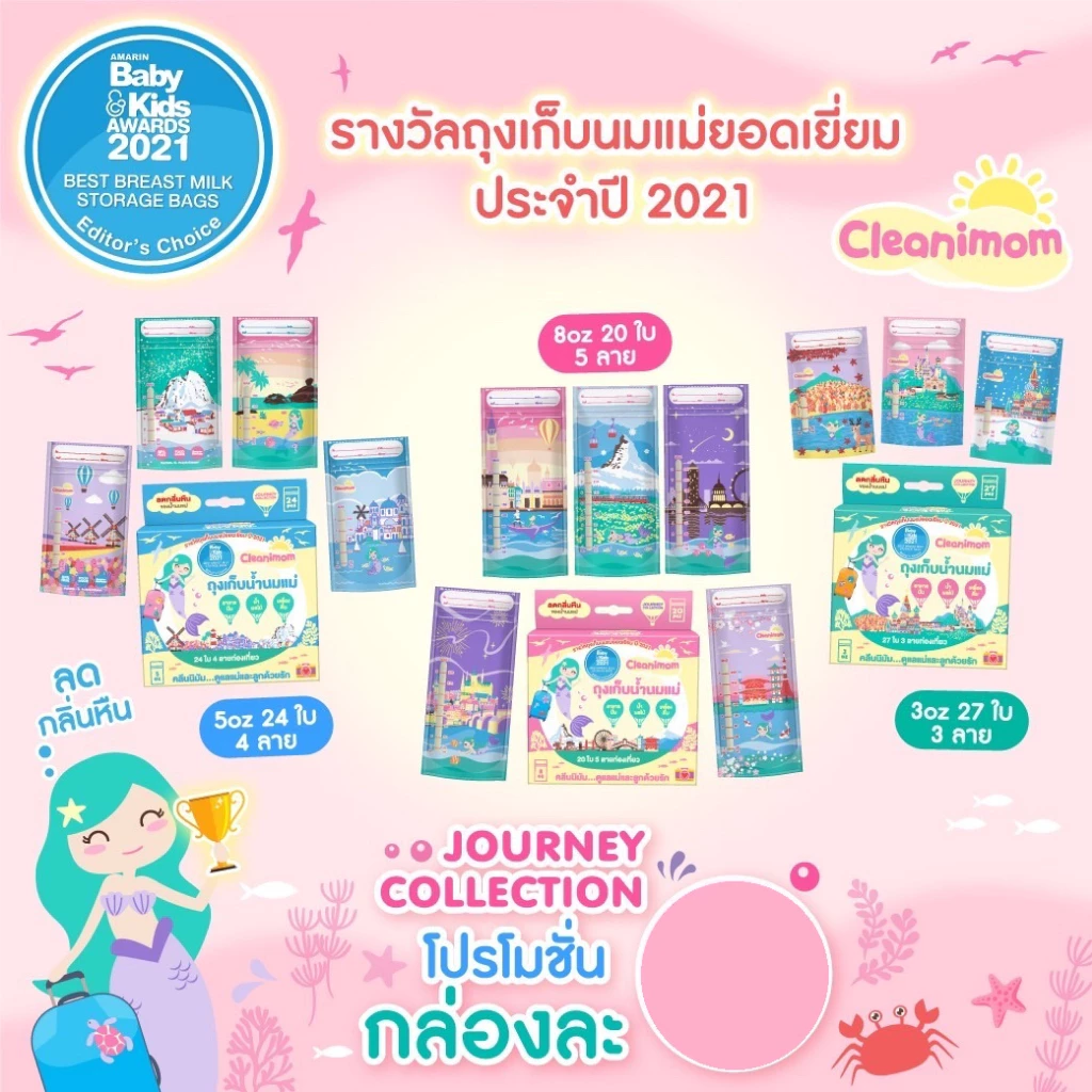 ถุงเก็บน้ำนม ถุงเรียงสต๊อก cleanimom