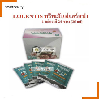 ของแท้ ทรีทเม้นท์สปา Lolentis ลอเลนติส 1 กล่อง (มี24ชิ้น) ผมนุ่ม กลิ่นหอม