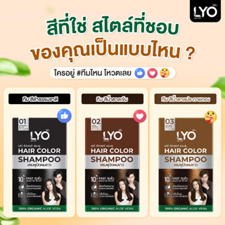 ราคายกกล่อง 6 ซอง ส่งฟรี Lyo ปิดหงอก แชมพูปิดหงอก