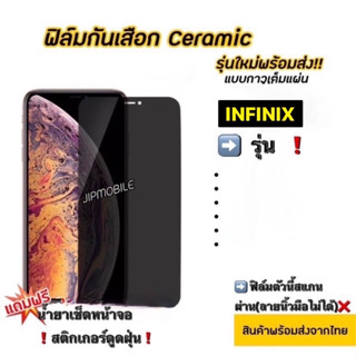 ฟิล์ม CERAMIC ด้านกันมอง INFINIX - Smart7 SparkGo(23)