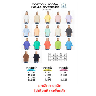 * โทนสีเดิม 2 * Oversize Cotton100% USA NO. 40 รุ่นยืดหยุ่นสูง