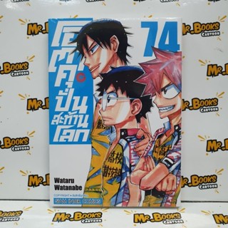 โอตาคุ ปั่นสะท้านโลก เล่ม 61-74 (แยกเล่ม)