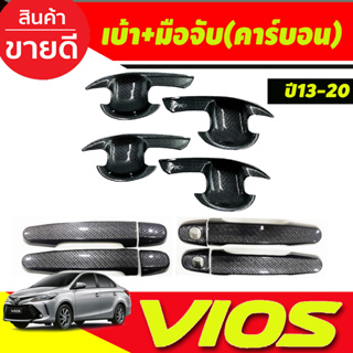 เบ้าประตูV2. +ครอบมือจับประตู ลายคาร์บอน TOYOTA VIOS 2013-2020 (A)