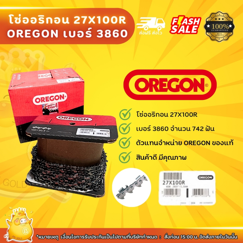 โซ่ OREGON 27x สตีลแท้ 3860 โซ่ตัดจำนวน742ฟันต่อ1ม้วน